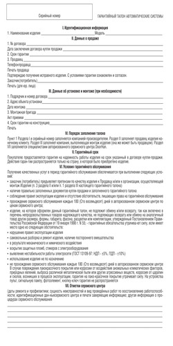 Инструкция по монтажу и эксплуатации